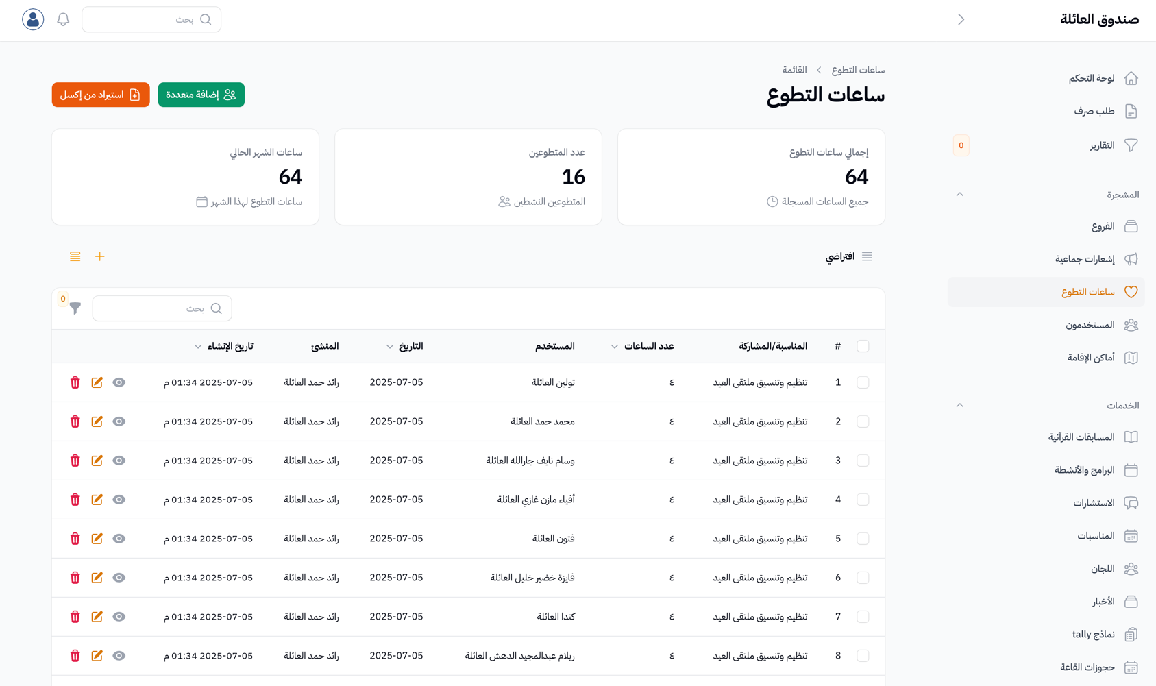 نظام تتبع ساعات التطوع: إدارة فعالة للعمل التطوعي